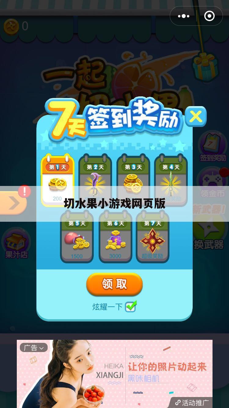 切水果小游戏网页版