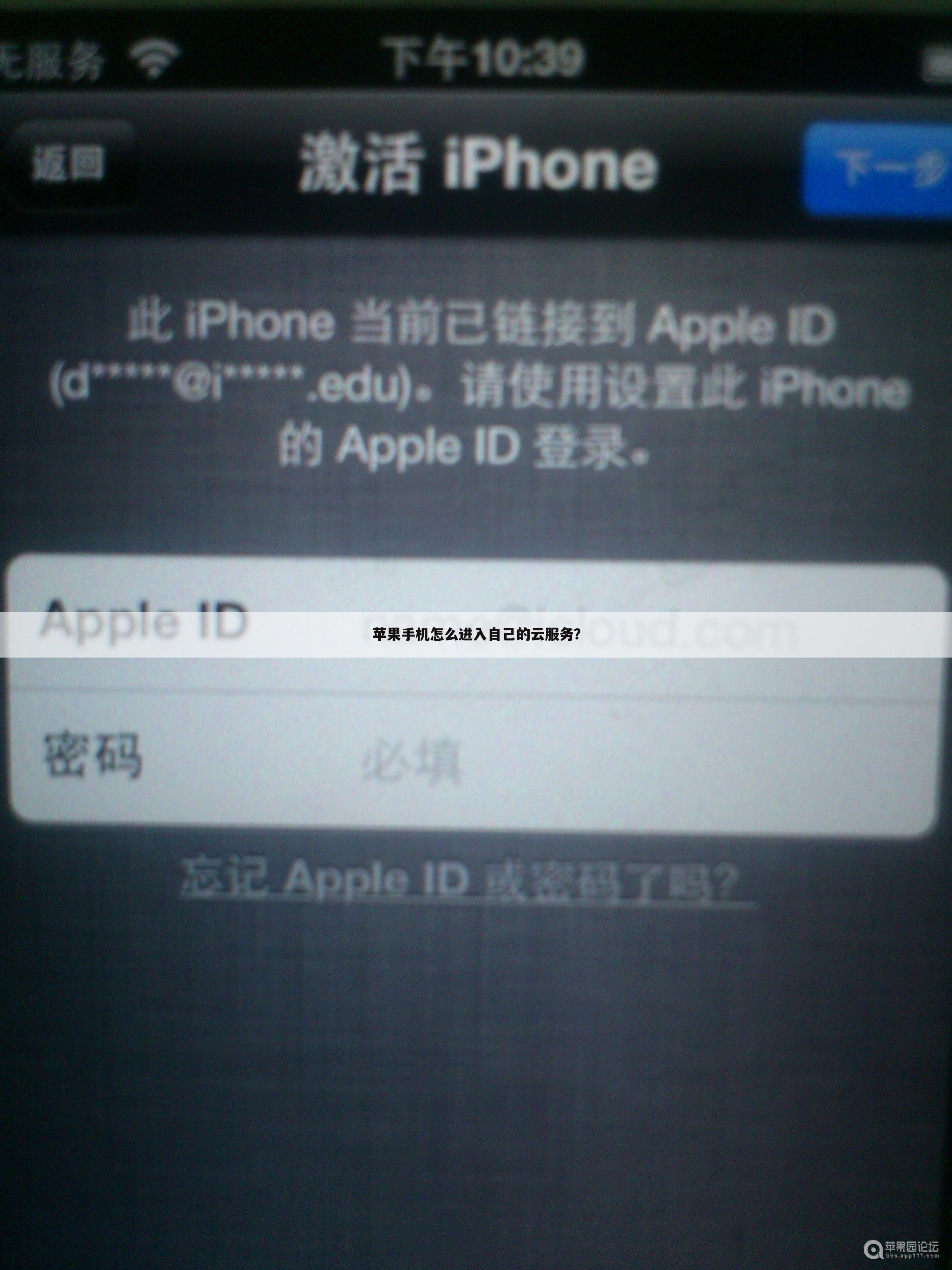 苹果手机怎么进入自己的云服务？
