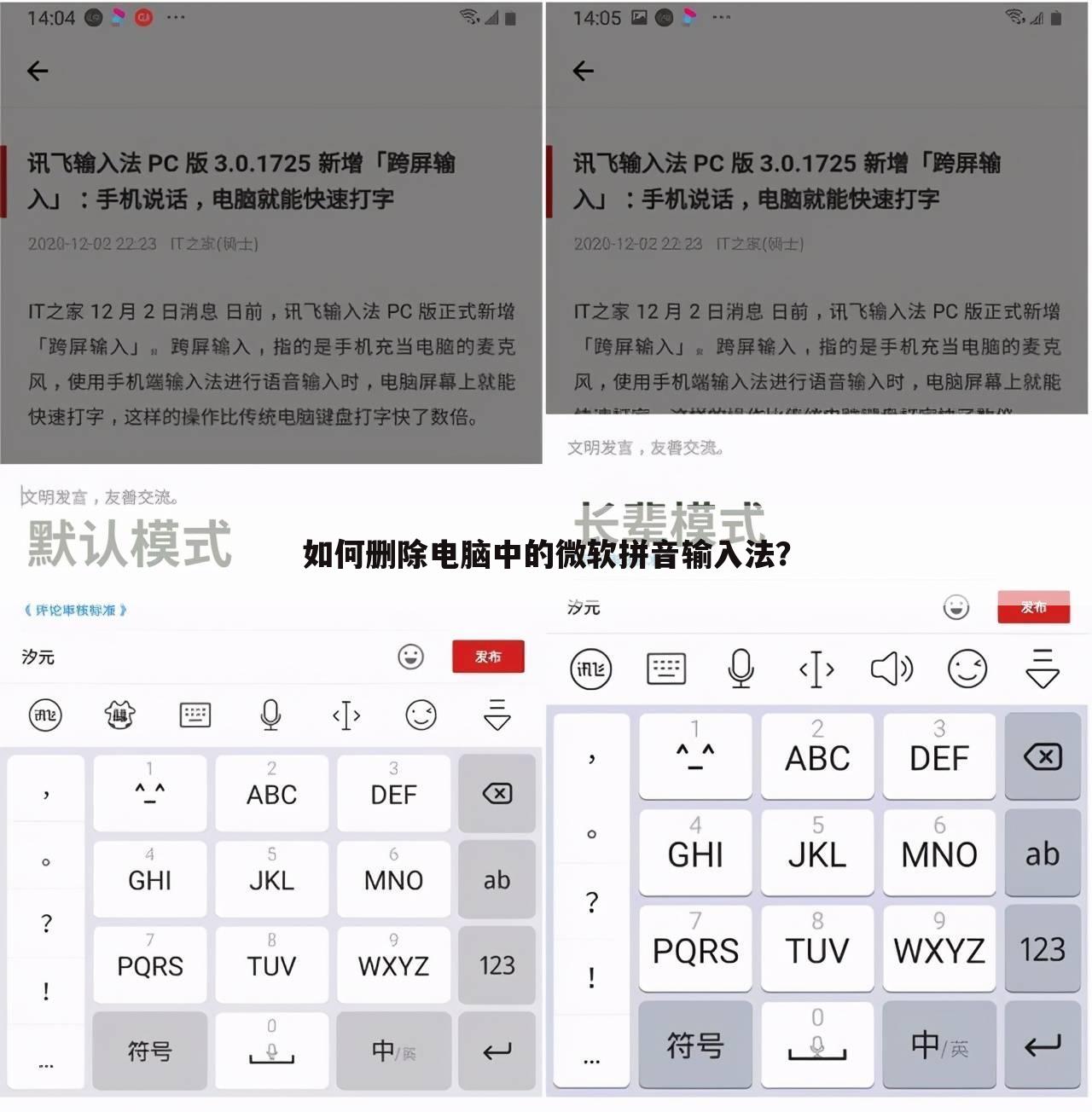 如何删除电脑中的微软拼音输入法？