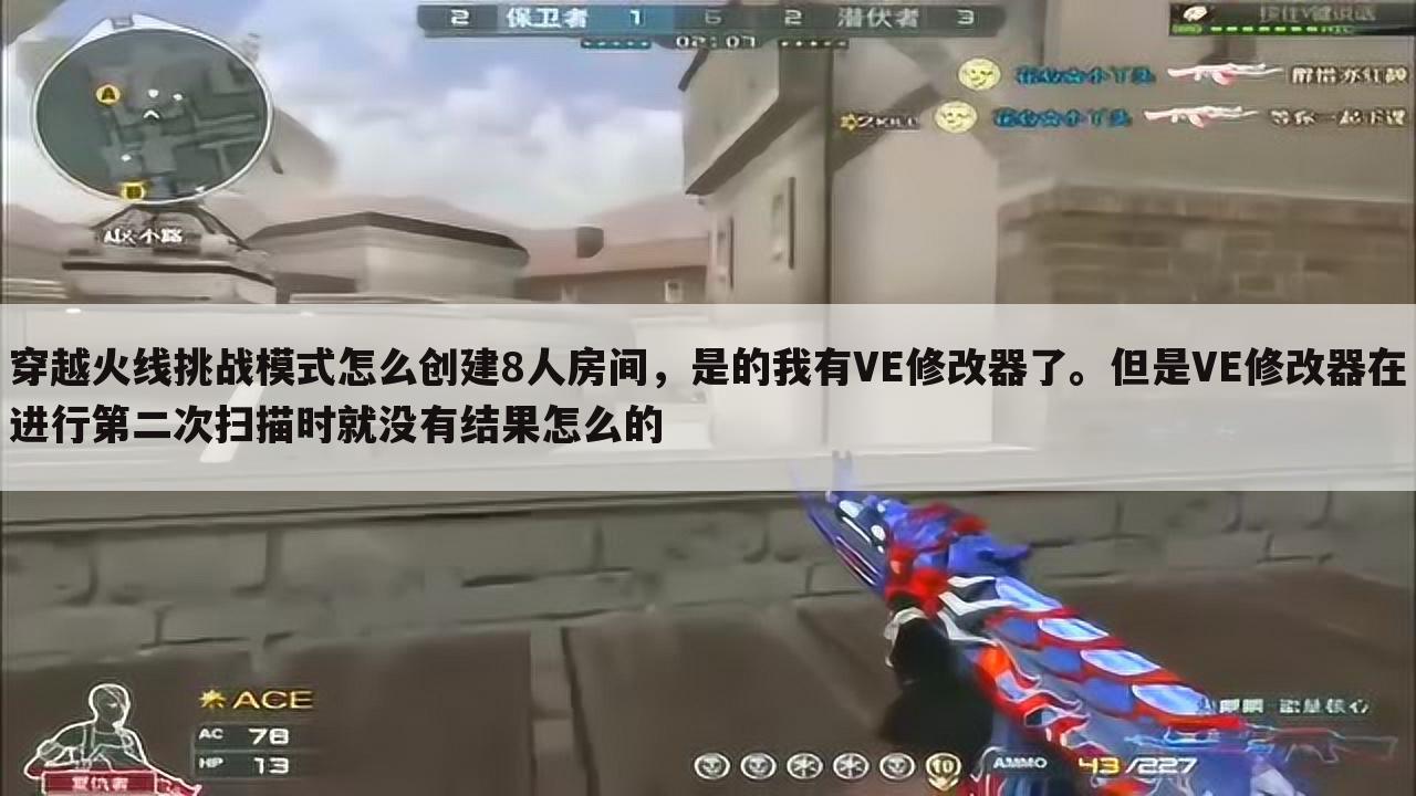 cf挑战怎么开8人房__cf挑战怎么建立8人房