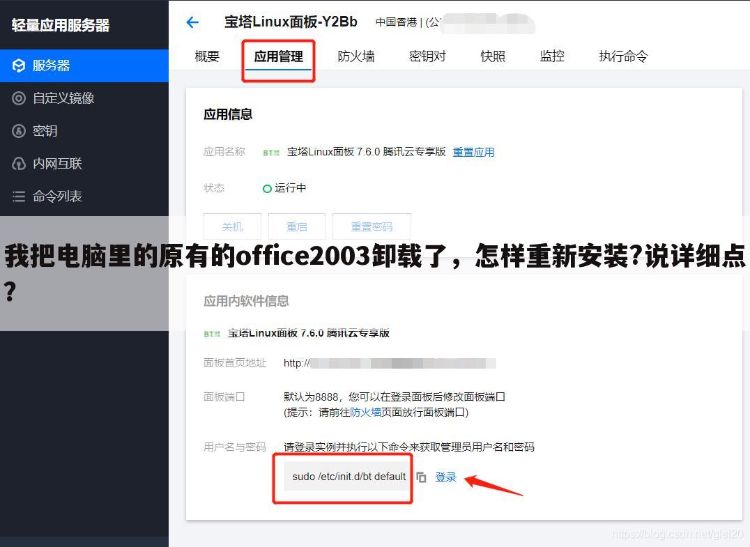 我把电脑里的原有的office2003卸载了，怎样重新安装?说详细点？