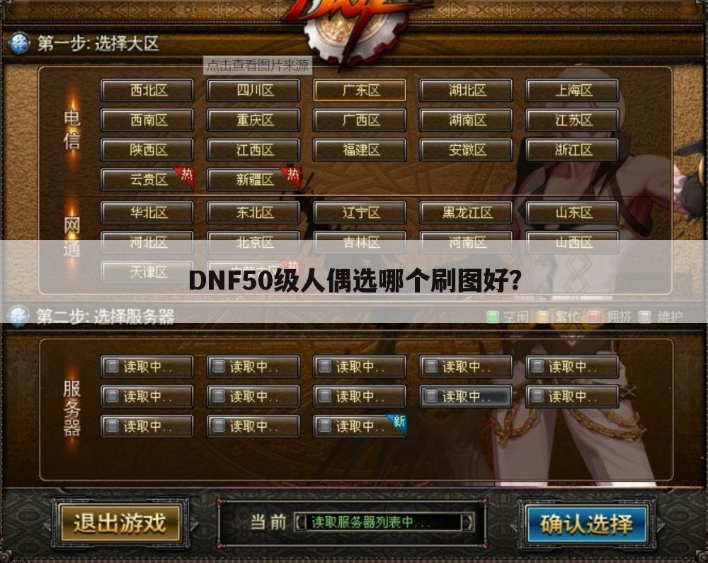 dnf各级人偶哪个好;dnf50级人偶希苏拉能打过遗迹吗？