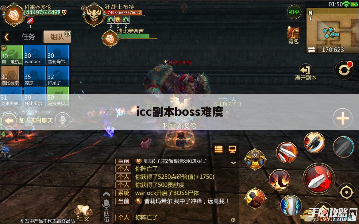 icc副本boss难度