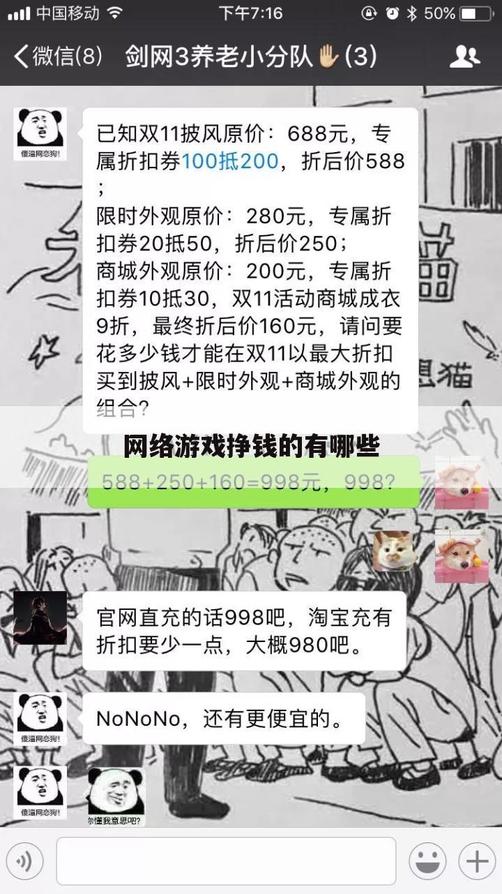 网络游戏挣钱的有哪些