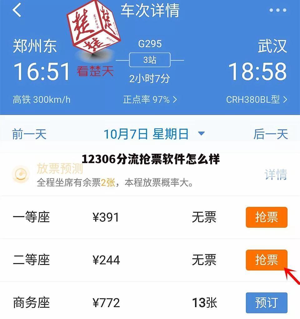 12306分流抢票软件怎么样