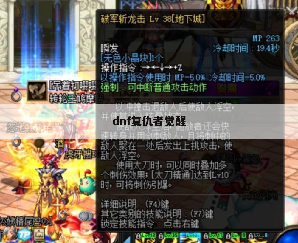 dnf复仇者觉醒