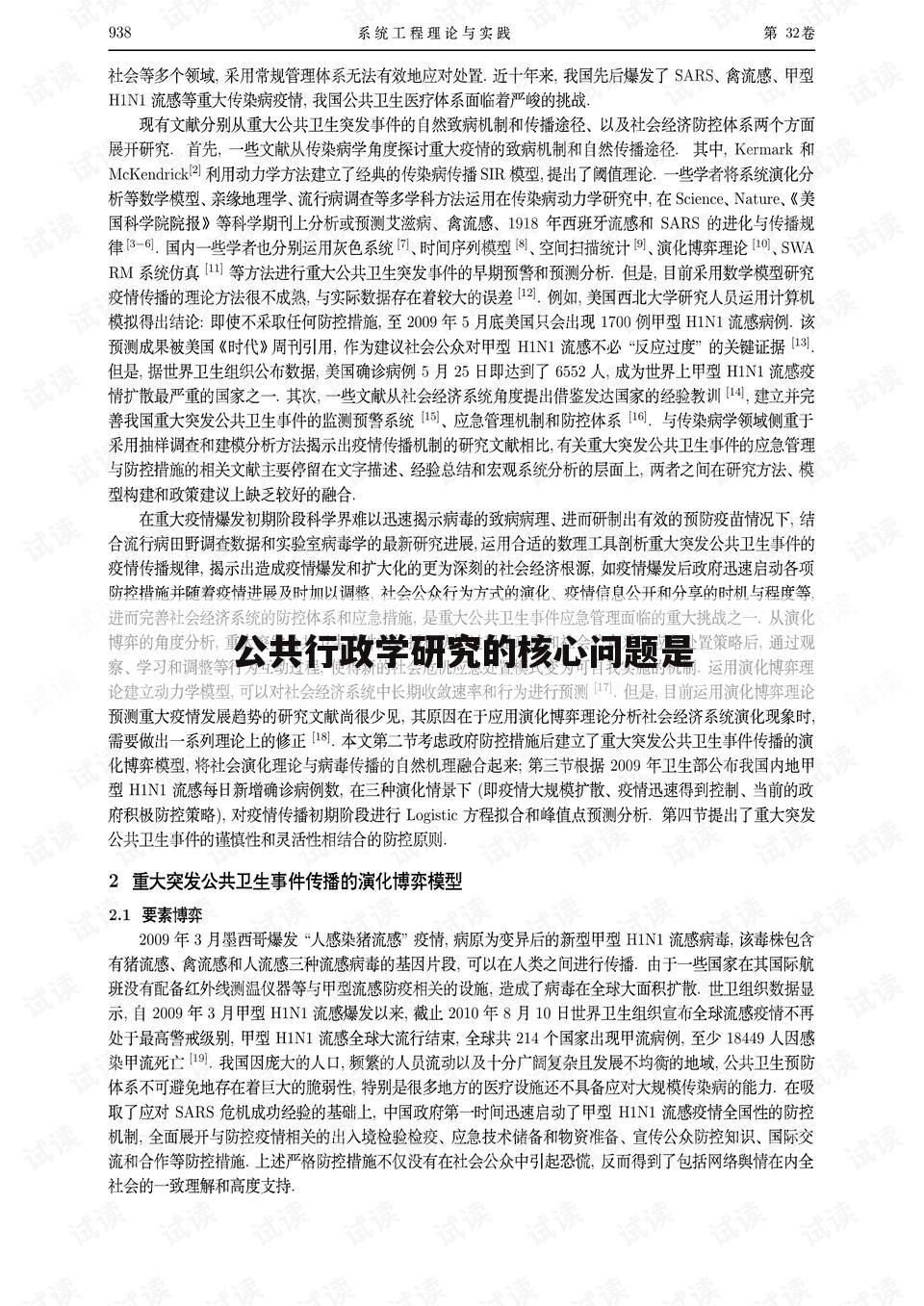 公共行政学研究的核心问题是