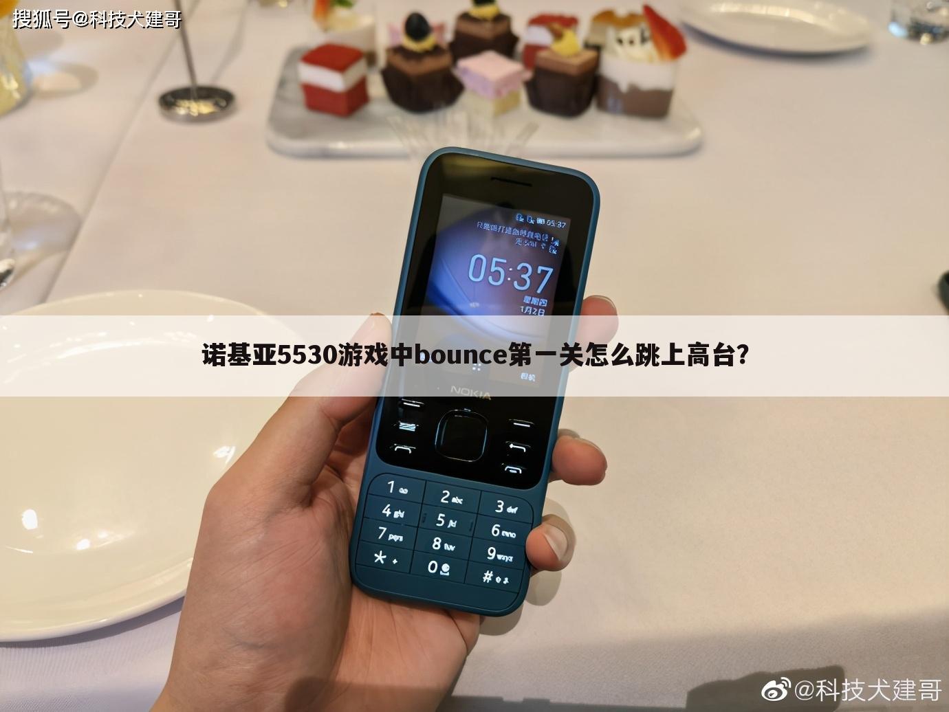 诺基亚5530游戏中bounce第一关怎么跳上高台？