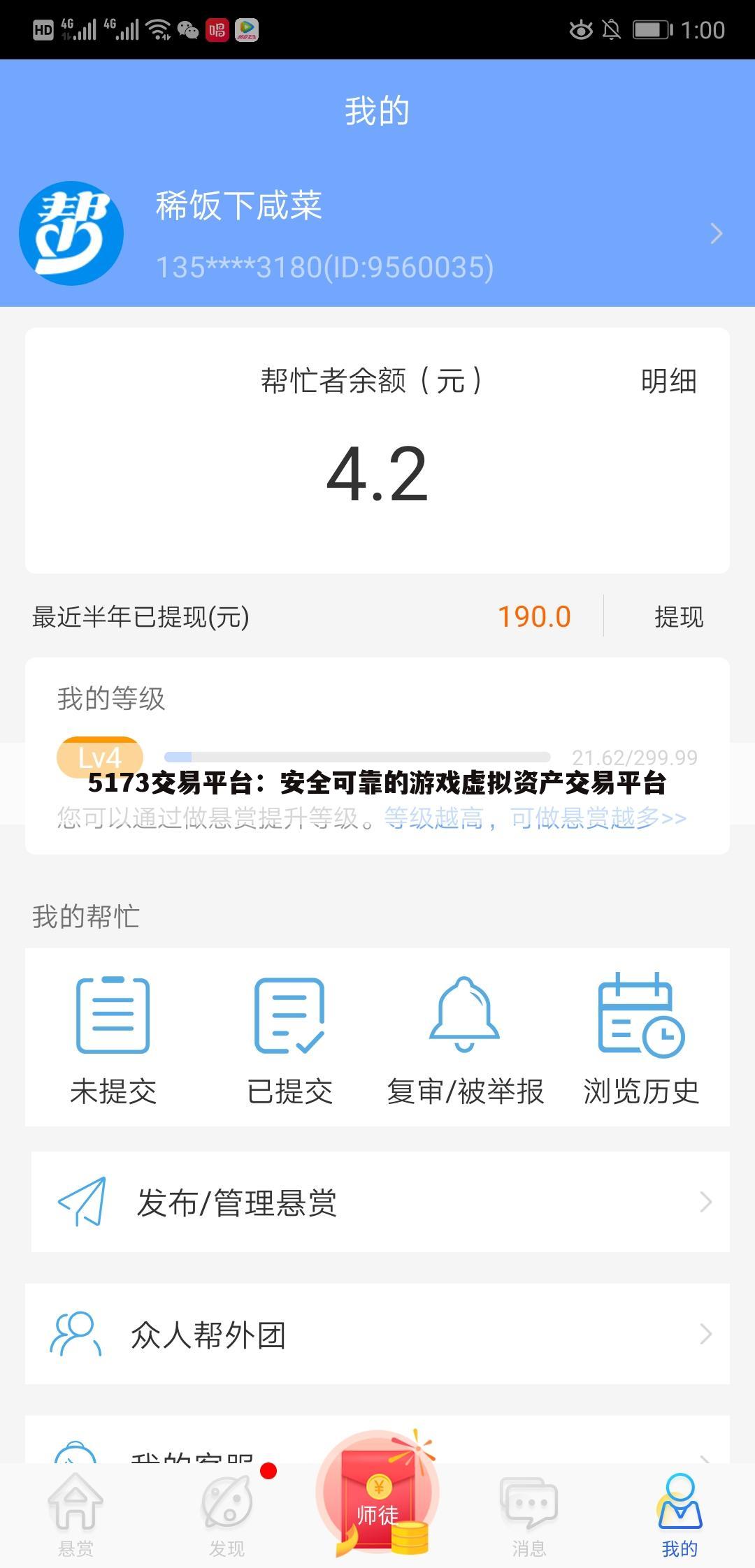 5173交易平台：安全可靠的游戏虚拟资产交易平台