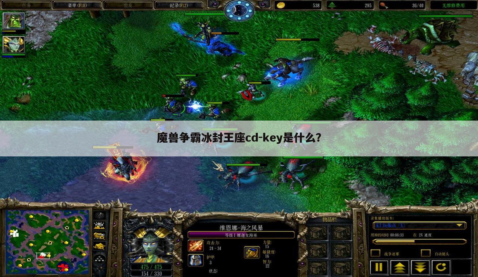 魔兽争霸冰封王座cd-key是什么？