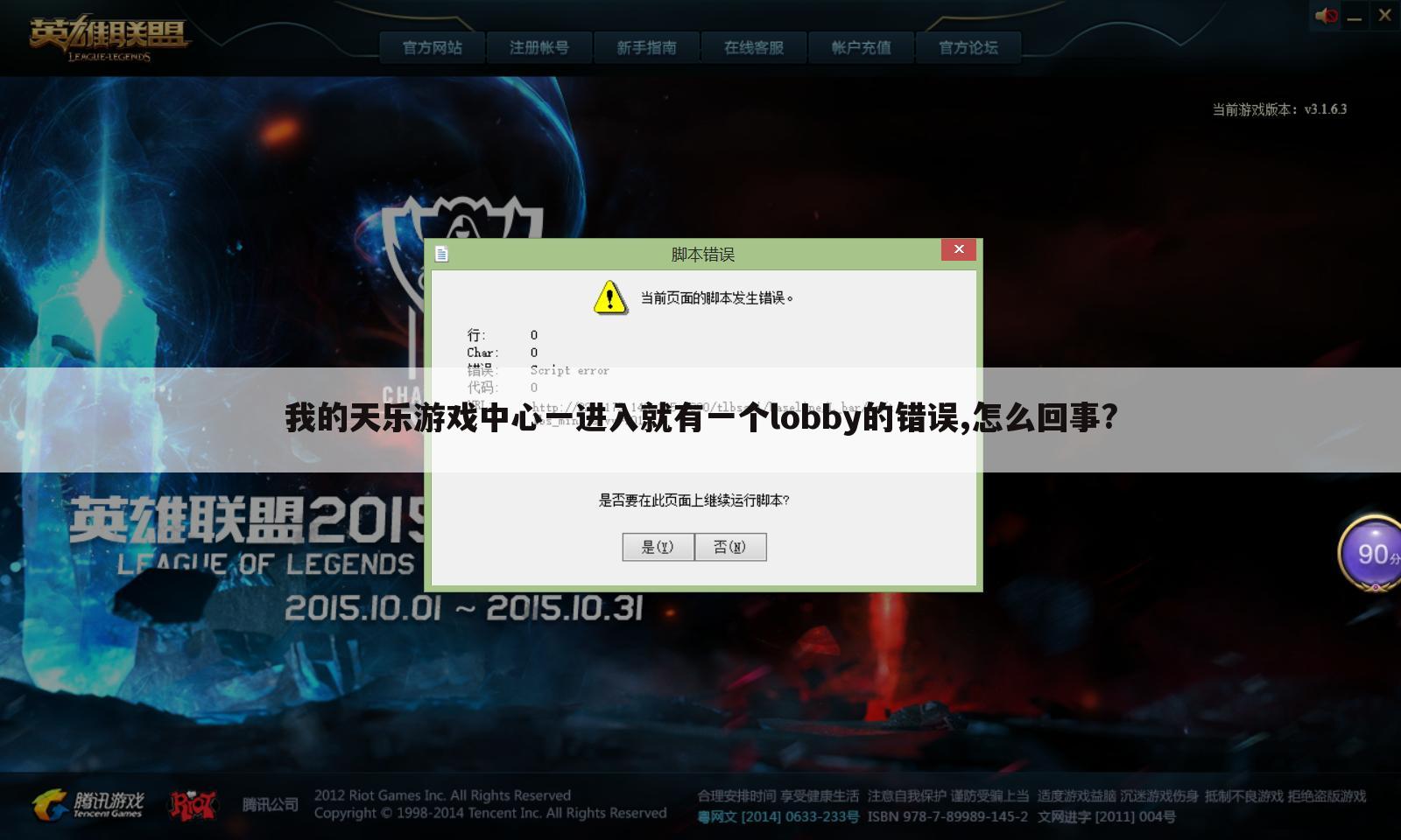 天乐游戏中心怎样修改游戏币~我的天乐游戏中心一进入就有一个lobby的错误,怎么回事?