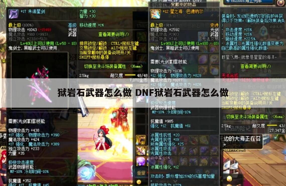 狱岩石武器怎么做 DNF狱岩石武器怎么做