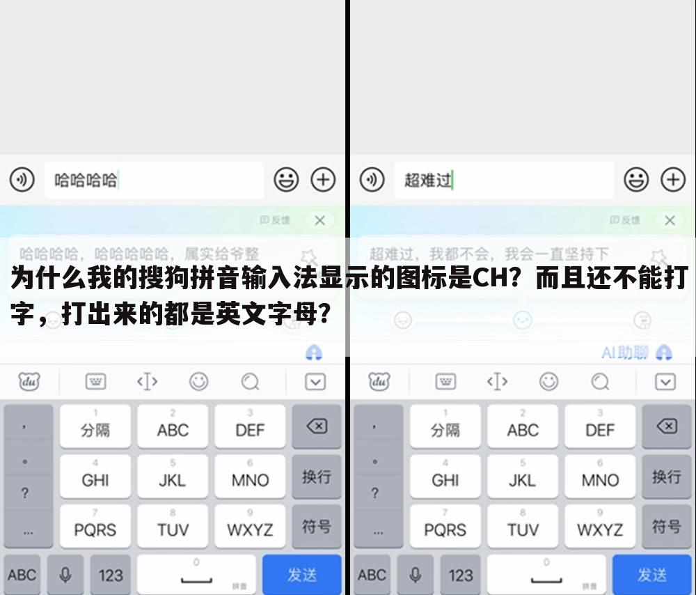 为什么我的搜狗拼音输入法显示的图标是CH？而且还不能打字，打出来的都是英文字母？