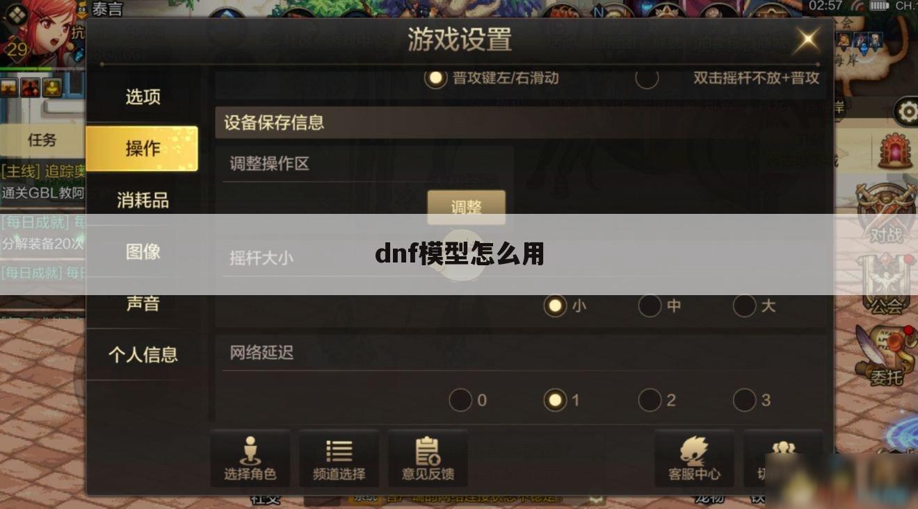 dnf模型怎么用