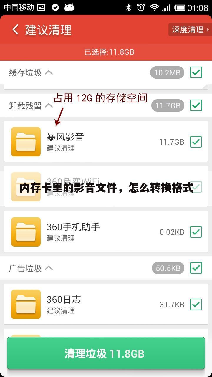 内存卡里的影音文件，怎么转换格式
