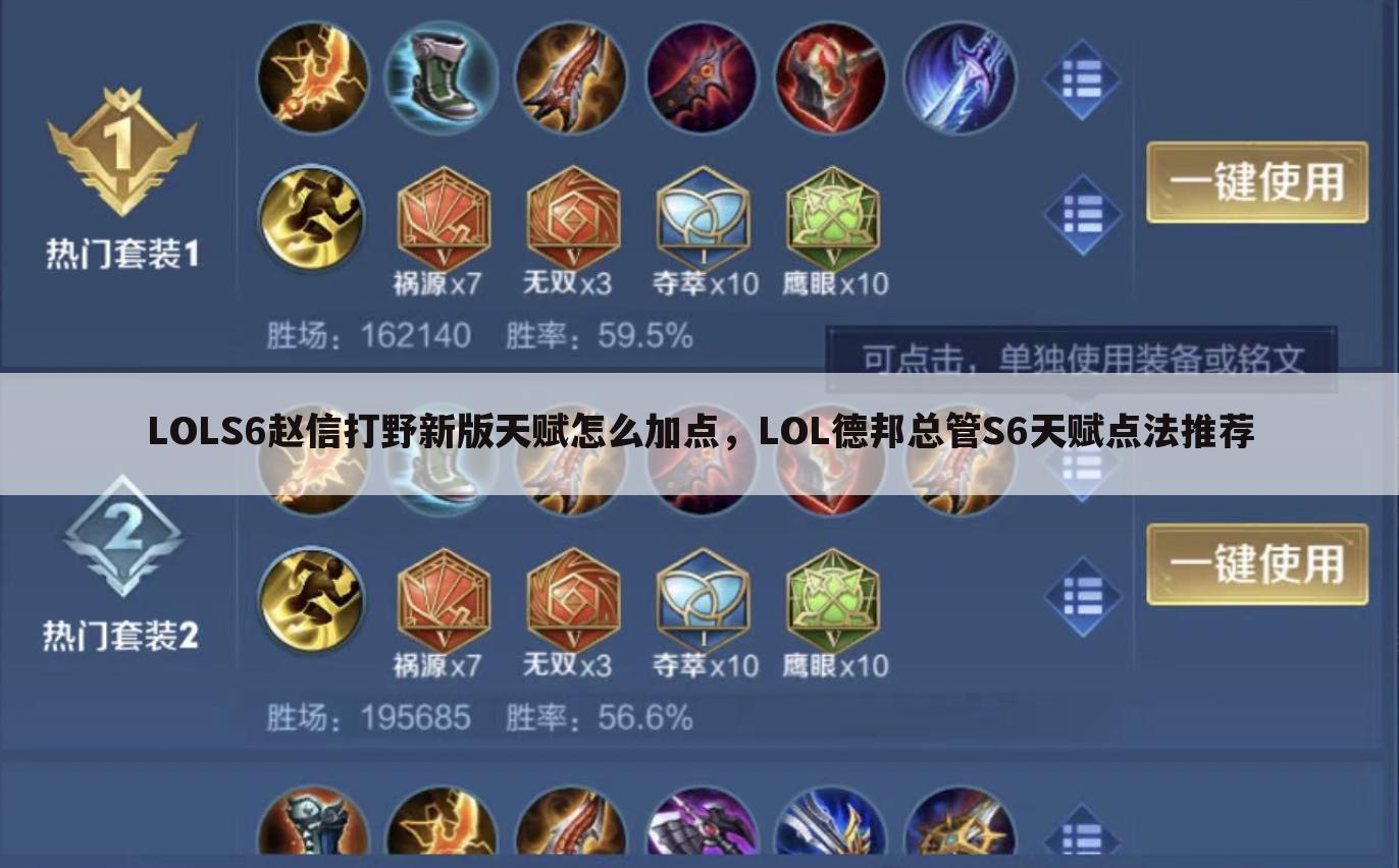 LOLS6赵信打野新版天赋怎么加点，LOL德邦总管S6天赋点法推荐