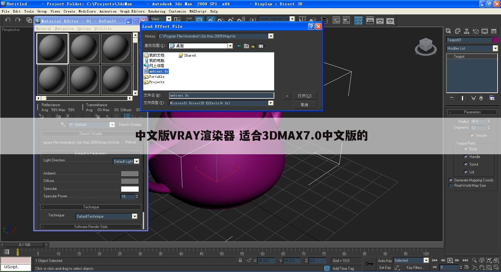 中文版VRAY渲染器 适合3DMAX7.0中文版的