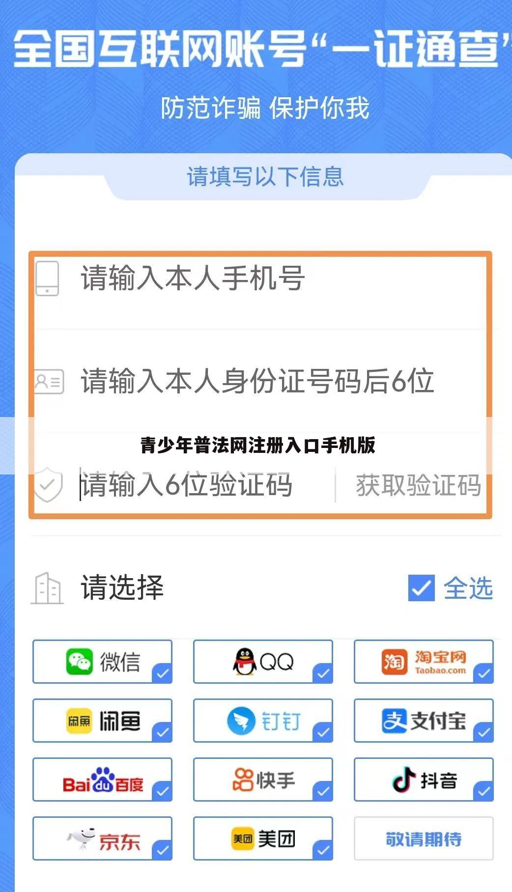 青少年普法网注册入口手机版