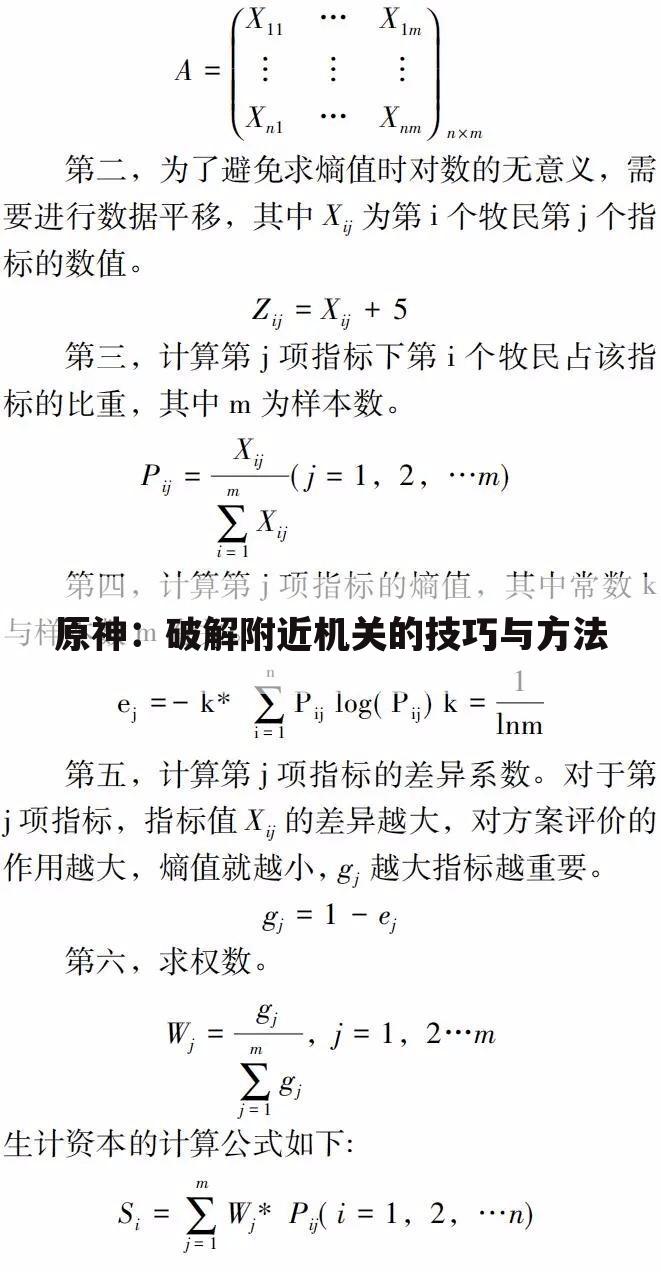 原神：破解附近机关的技巧与方法