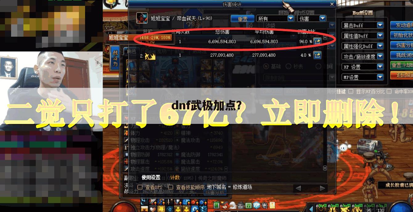 dnf武极加点？