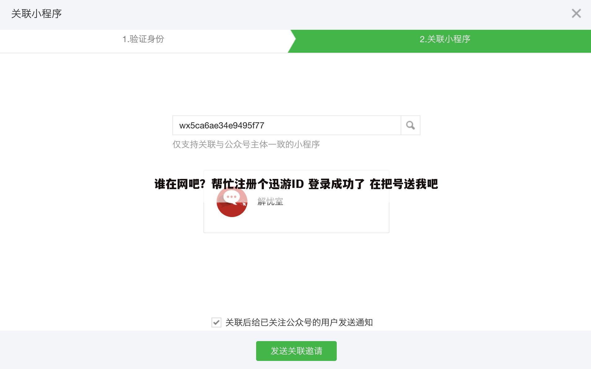 谁在网吧？帮忙注册个迅游ID 登录成功了 在把号送我吧~迅游加速器帐号异常，暂停体验的解决方法。