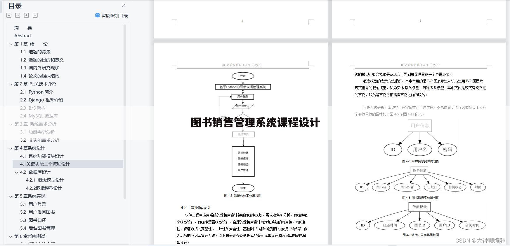 图书销售管理系统课程设计