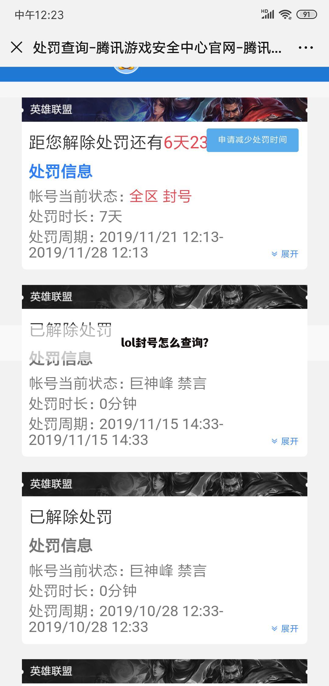 lol封号怎么查询？