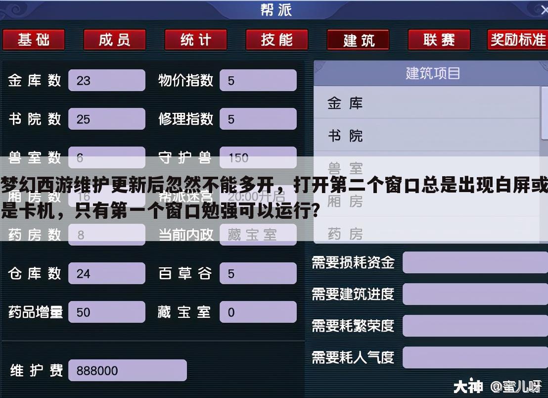 梦幻西游维护更新后忽然不能多开，打开第二个窗口总是出现白屏或是卡机，只有第一个窗口勉强可以运行？