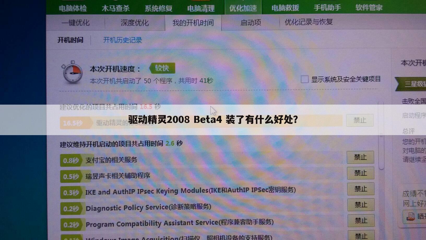 mydrivers驱动精灵 2008:驱动精灵2008 Beta4 装了有什么好处？