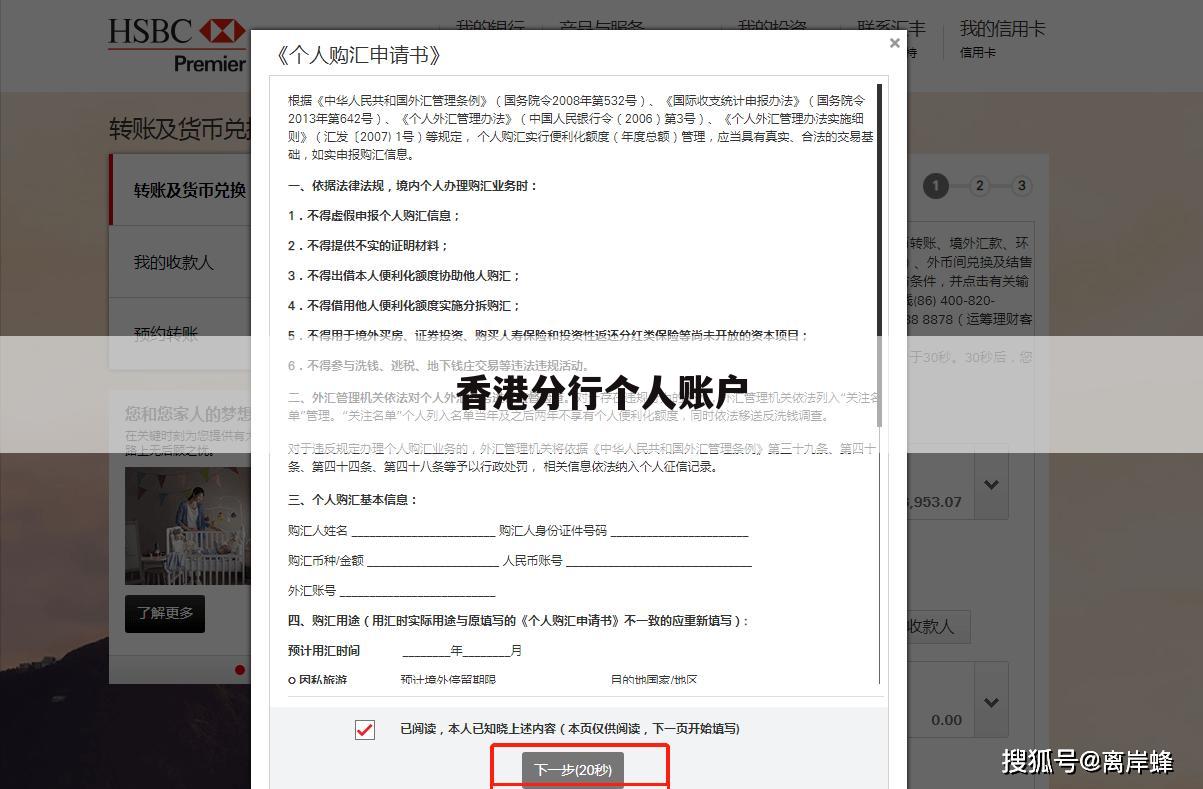香港分行个人账户