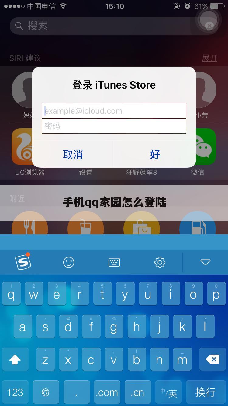 手机qq家园怎么登陆