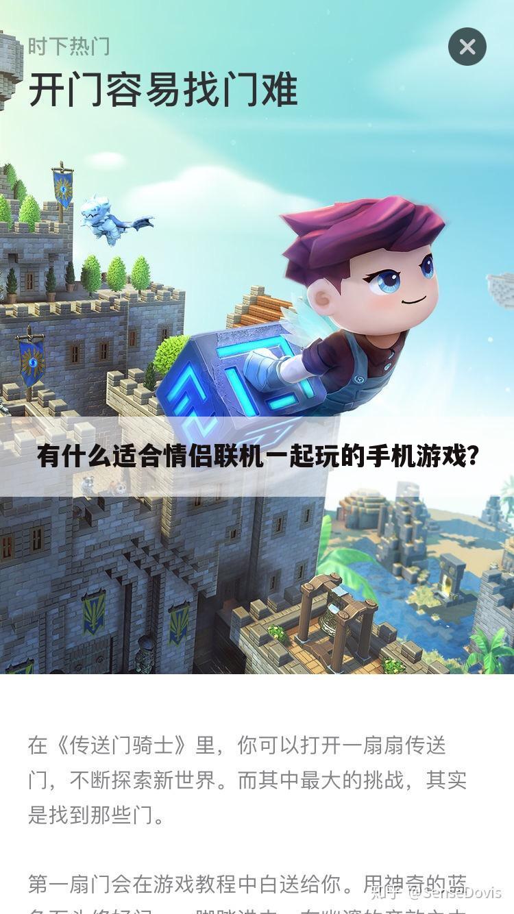 有什么适合情侣联机一起玩的手机游戏？