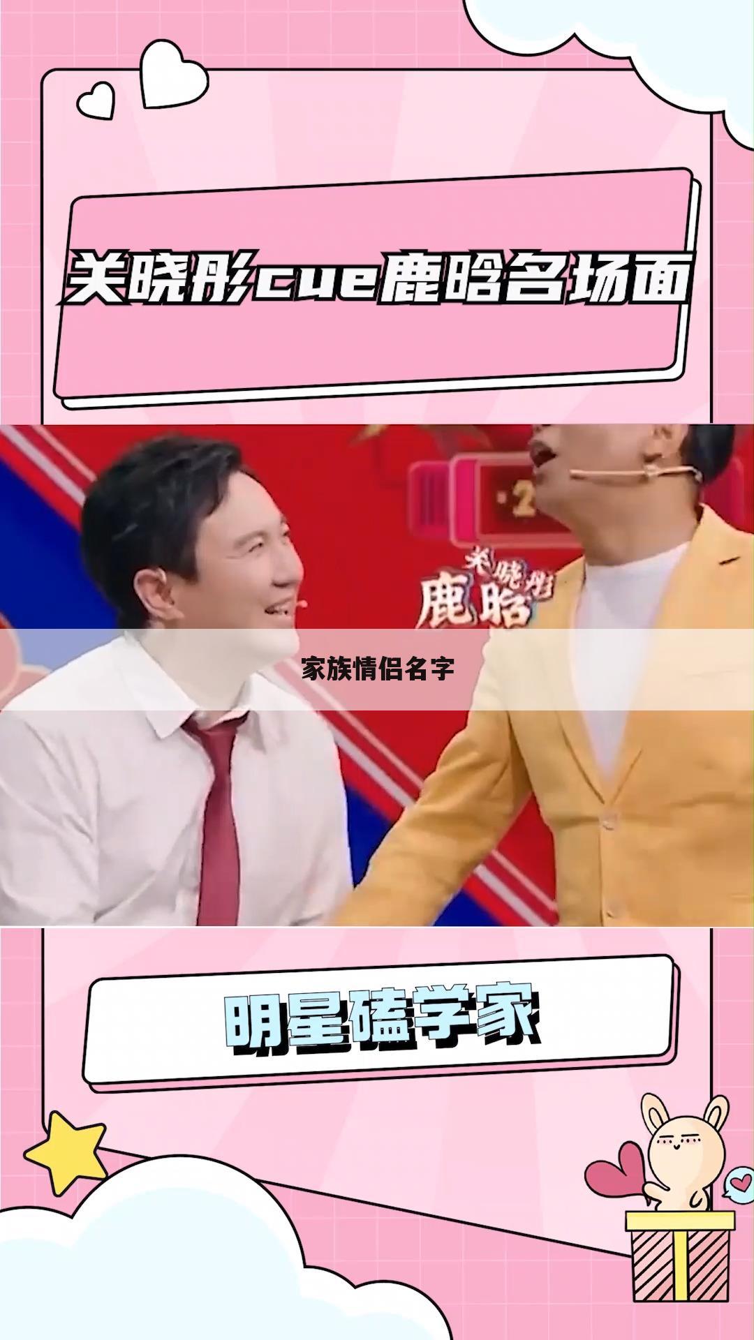 家族情侣名字