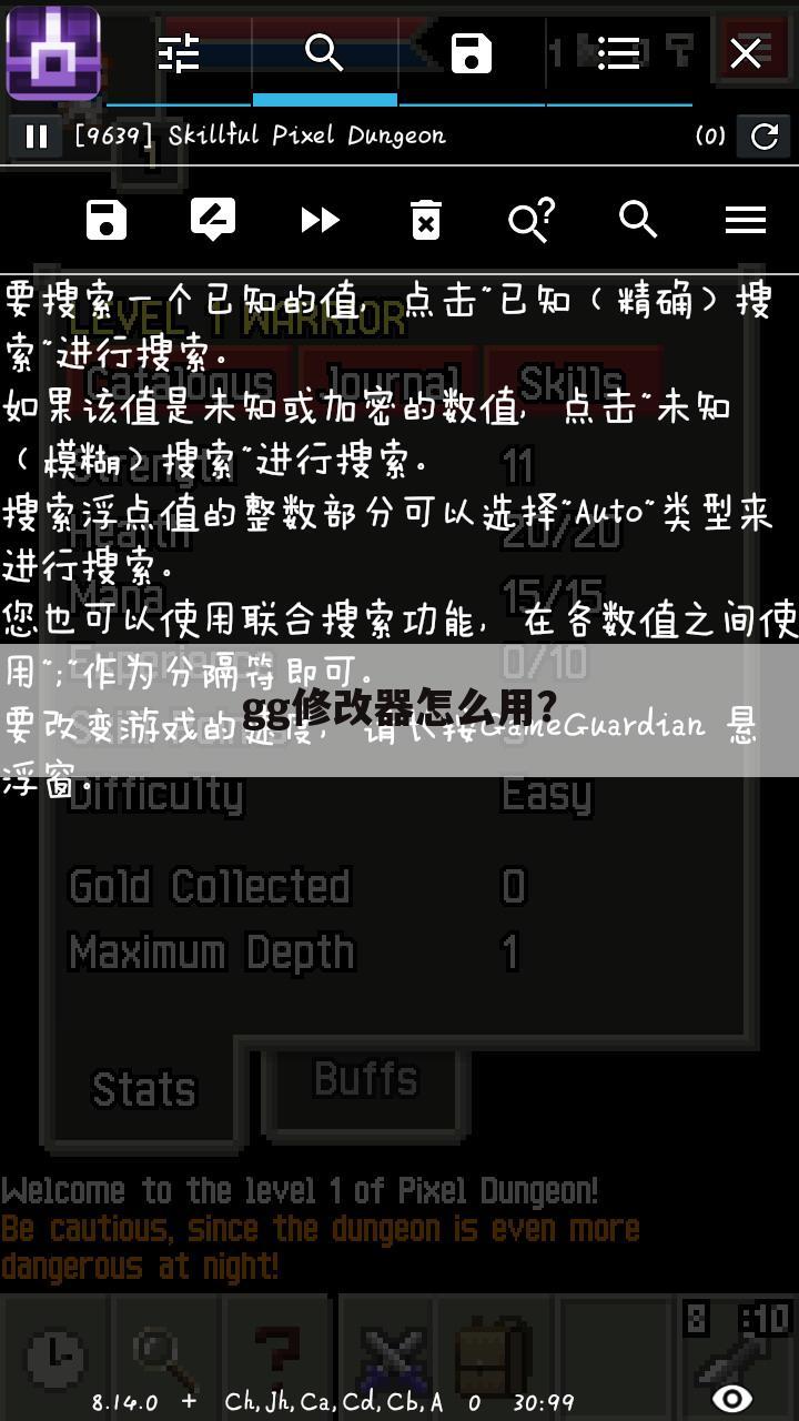 gg修改器怎么用？