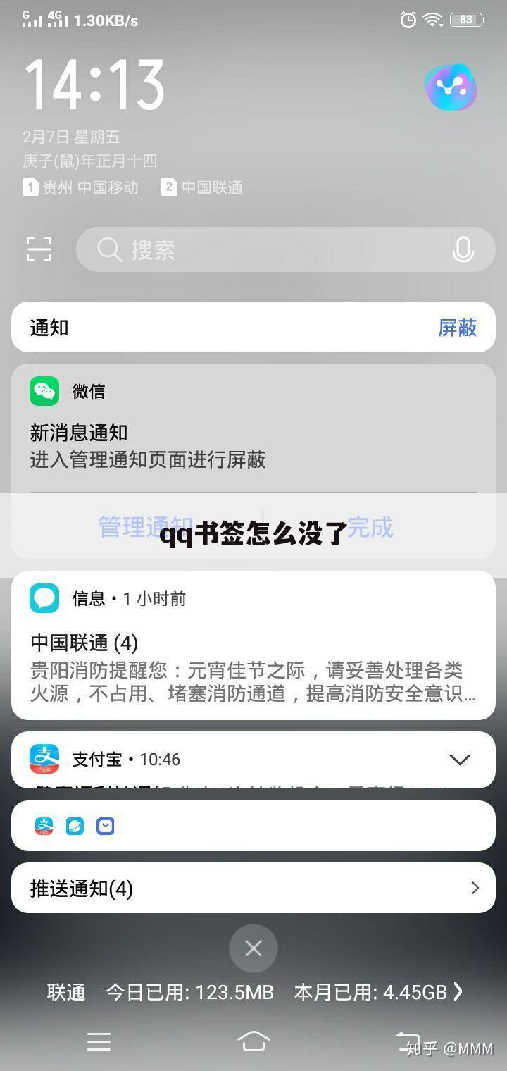 qq书签怎么没了