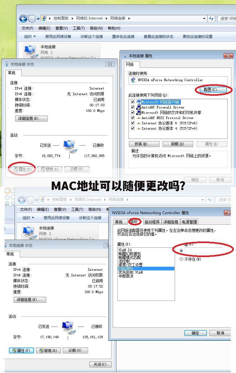 MAC地址可以随便更改吗？