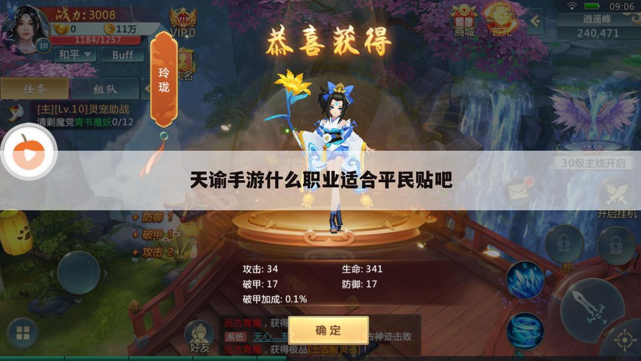 天谕手游什么职业适合平民贴吧