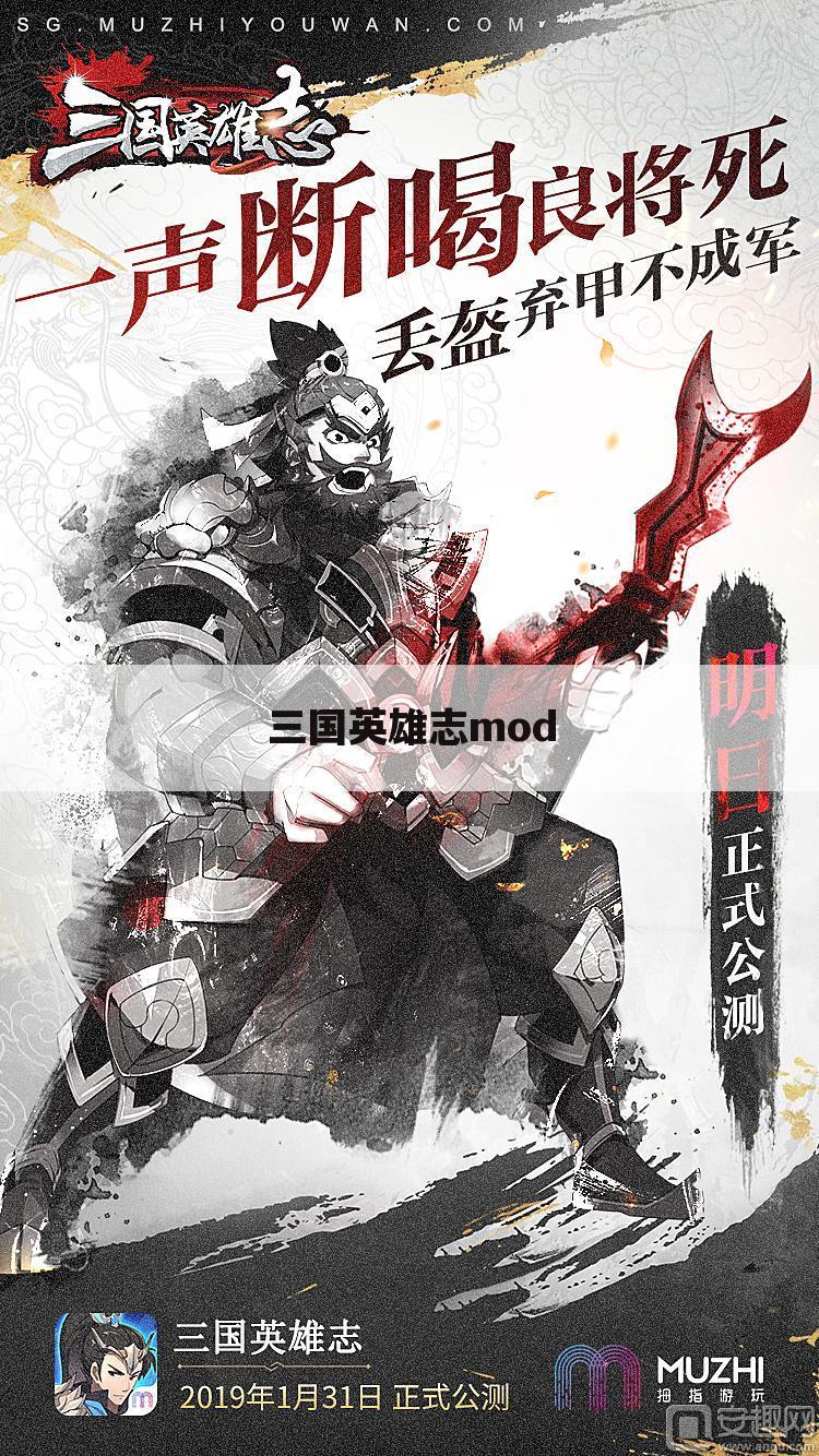 三国英雄志mod