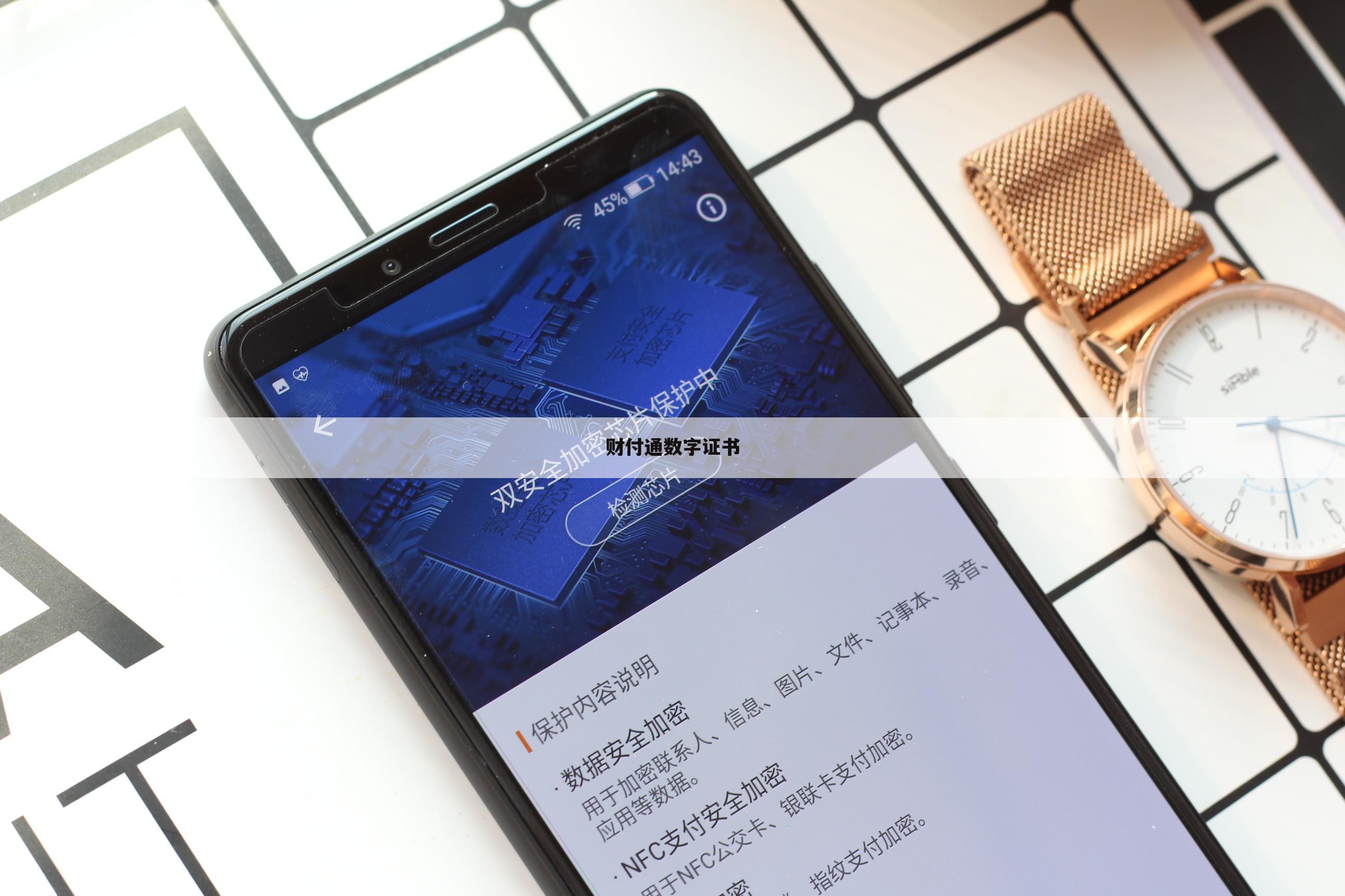 财付通数字证书