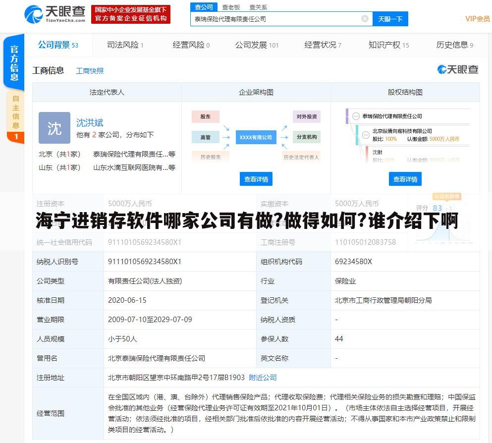 海宁进销存软件哪家公司有做?做得如何?谁介绍下啊