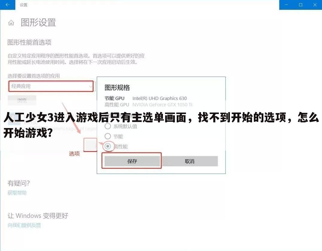 人工少女3进入游戏后只有主选单画面，找不到开始的选项，怎么开始游戏？