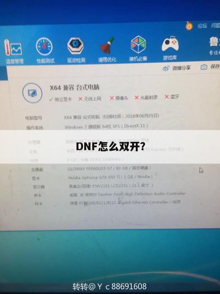 DNF怎么双开？