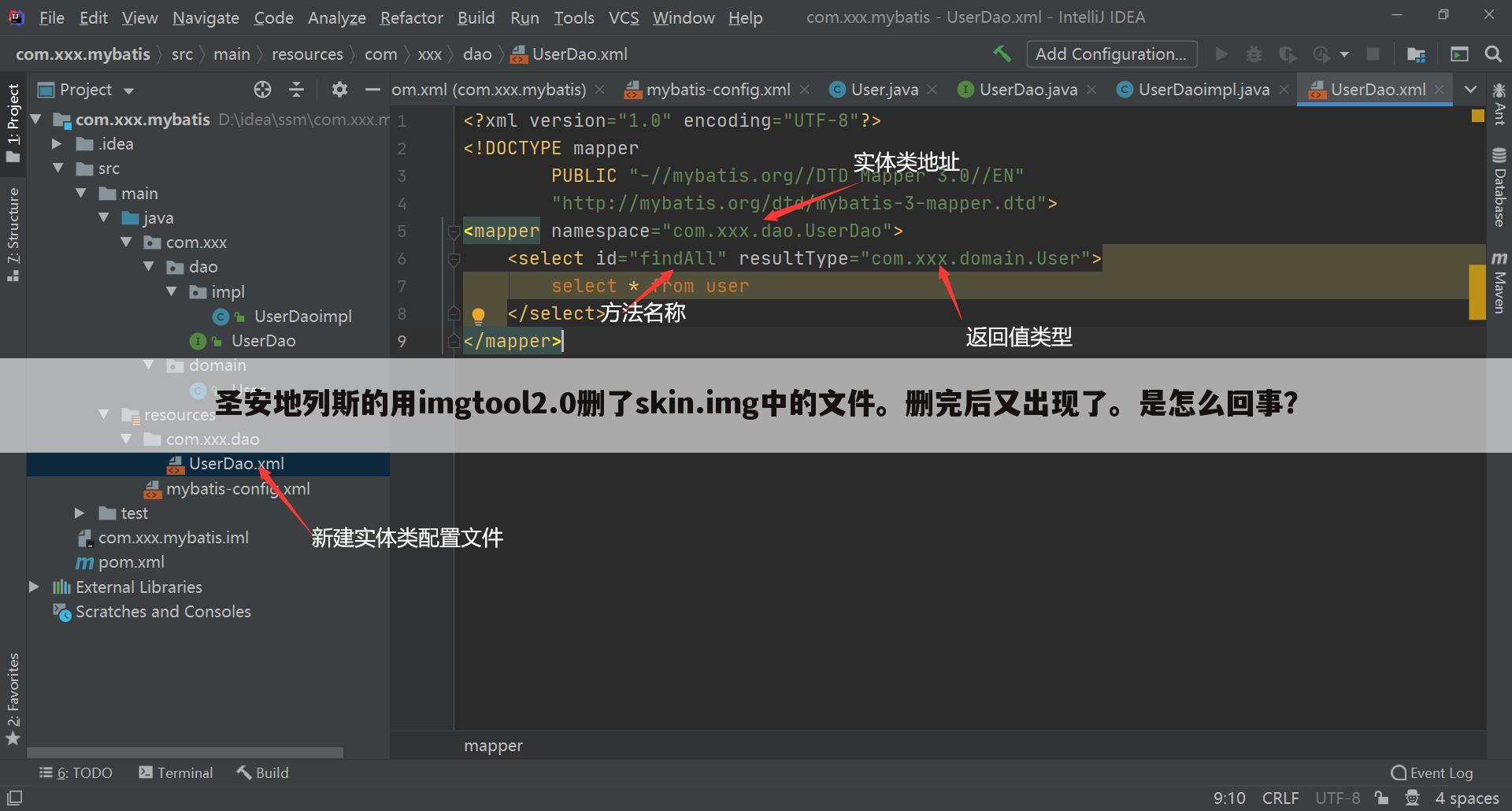 圣安地列斯的用imgtool2.0删了skin.img中的文件。删完后又出现了。是怎么回事？