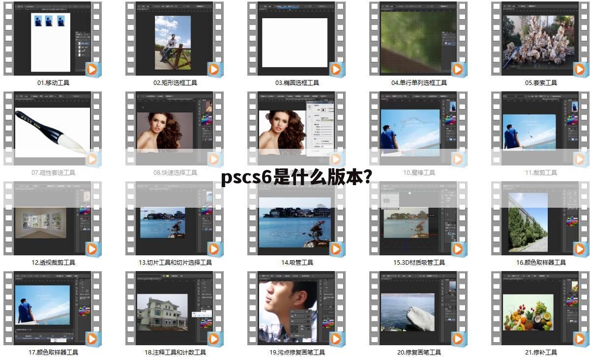 pscs6是什么版本？