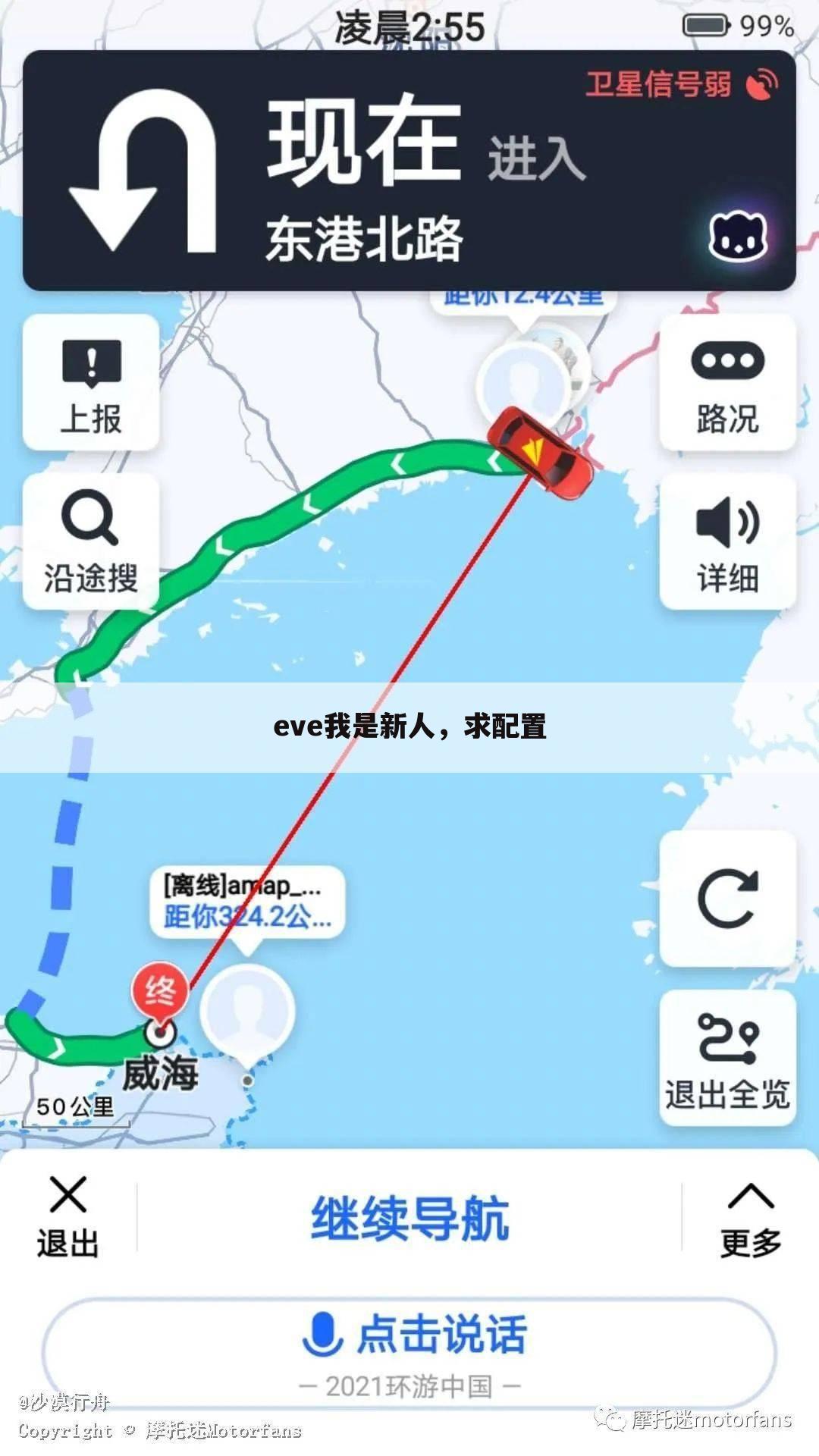 eve我是新人，求配置