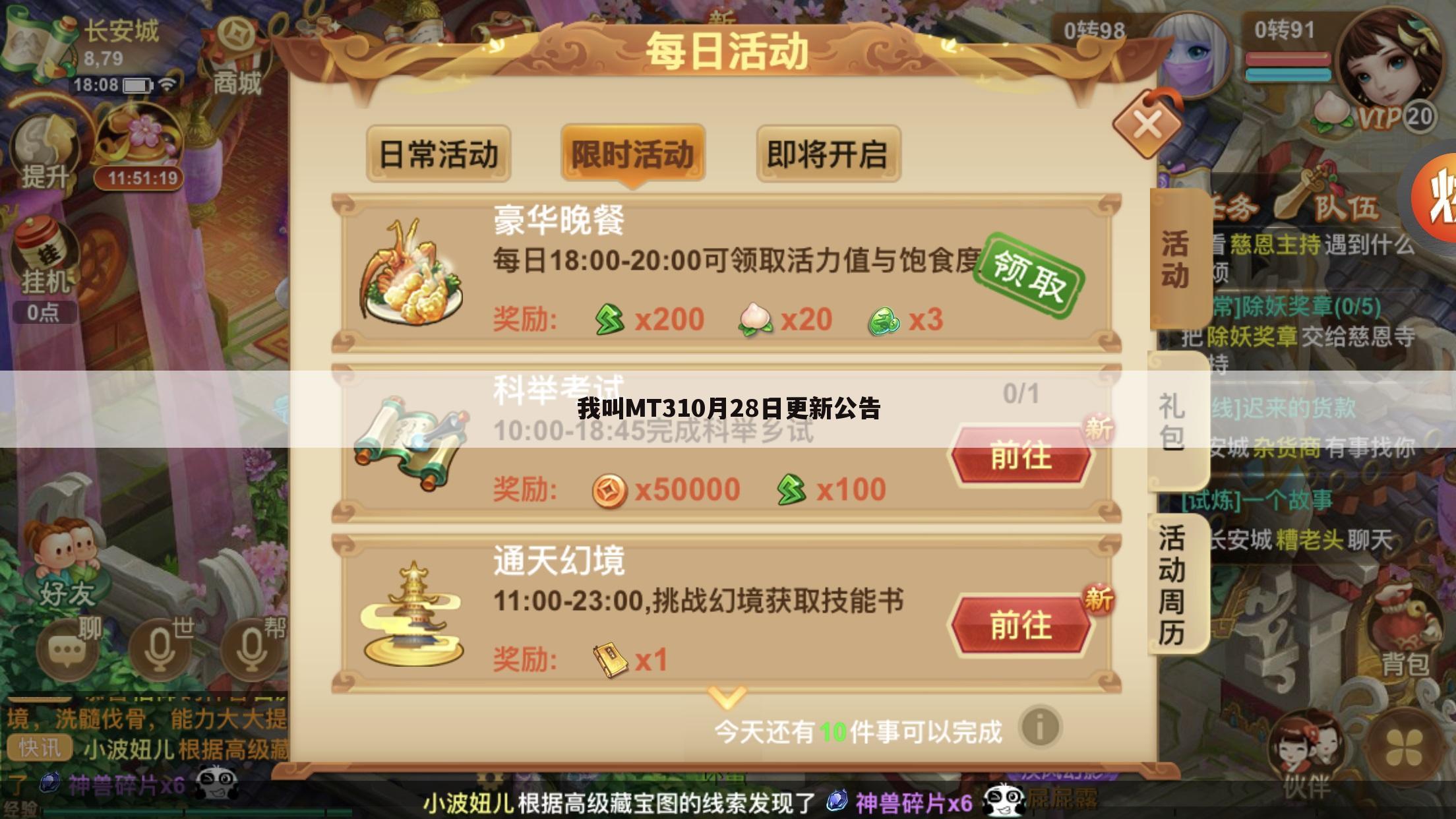 我叫MT310月28日更新公告