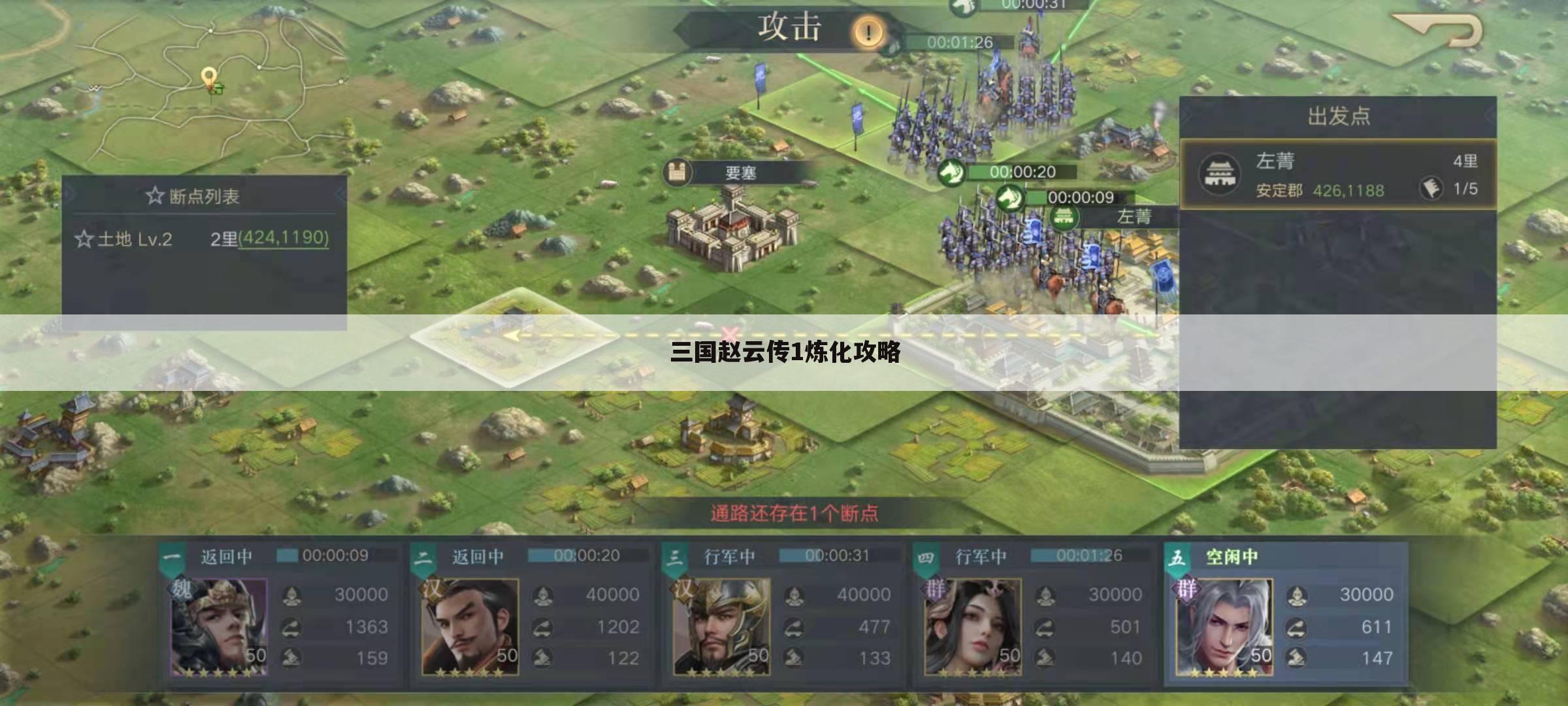 三国赵云传1炼化攻略