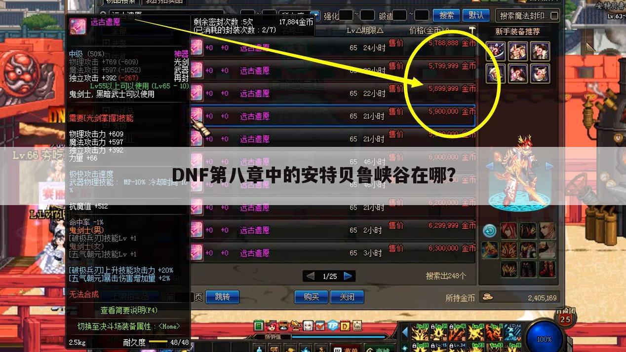 DNF第八章中的安特贝鲁峡谷在哪？