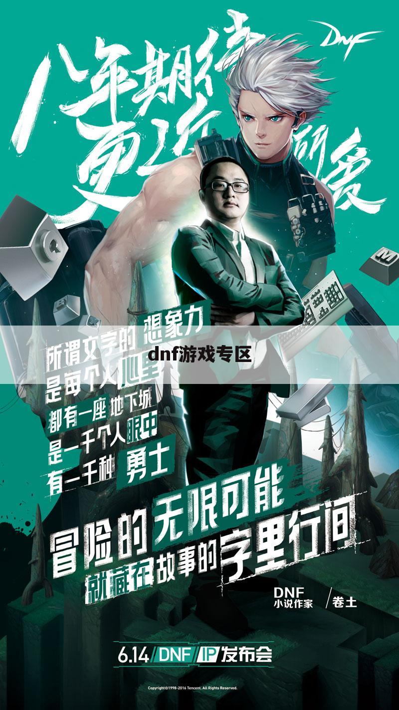 dnf游戏专区