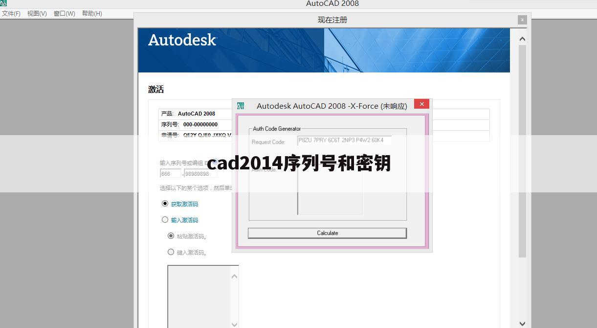 cad2014序列号和密钥